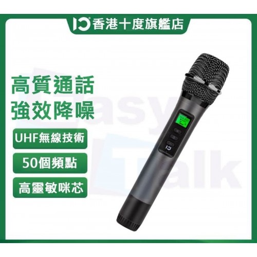 SHIDU 十度  U10通用版無線麥克風(單咪版)